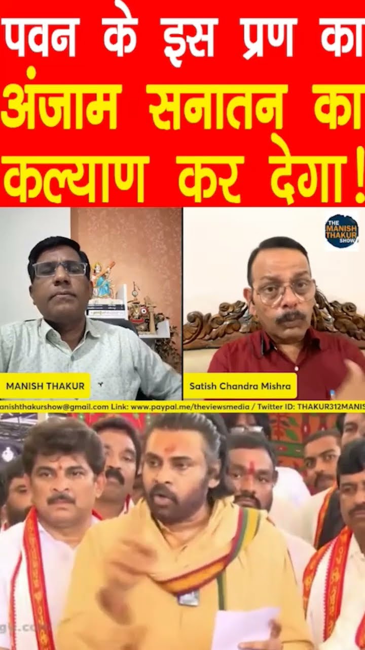सनातन पर पवन का यह प्रण कल्याण कर देगा!